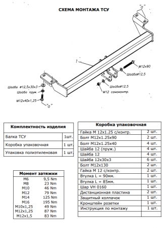 Фаркоп 3033-A Oris на Chery Tiggo 2006-2011, Toyota RAV4 2000-2005 без выреза в бампере. Тип шара: A. Нагрузки: 1200/80 кг, масса фаркопа 14,2 кг (без электрики в комплекте) от магазина ФаркопРос